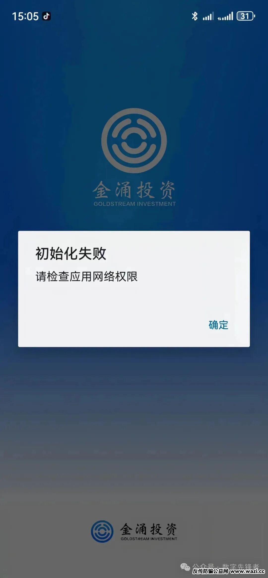 紧急预警！“金涌投资”深夜跑路，16万人血本无归？警惕套牌骗局的最后收割