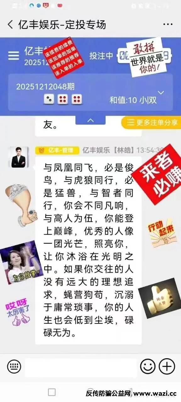 【亿丰娱乐】彩票跟单骗局 团队长每人十万进场费 马上崩盘跑路
