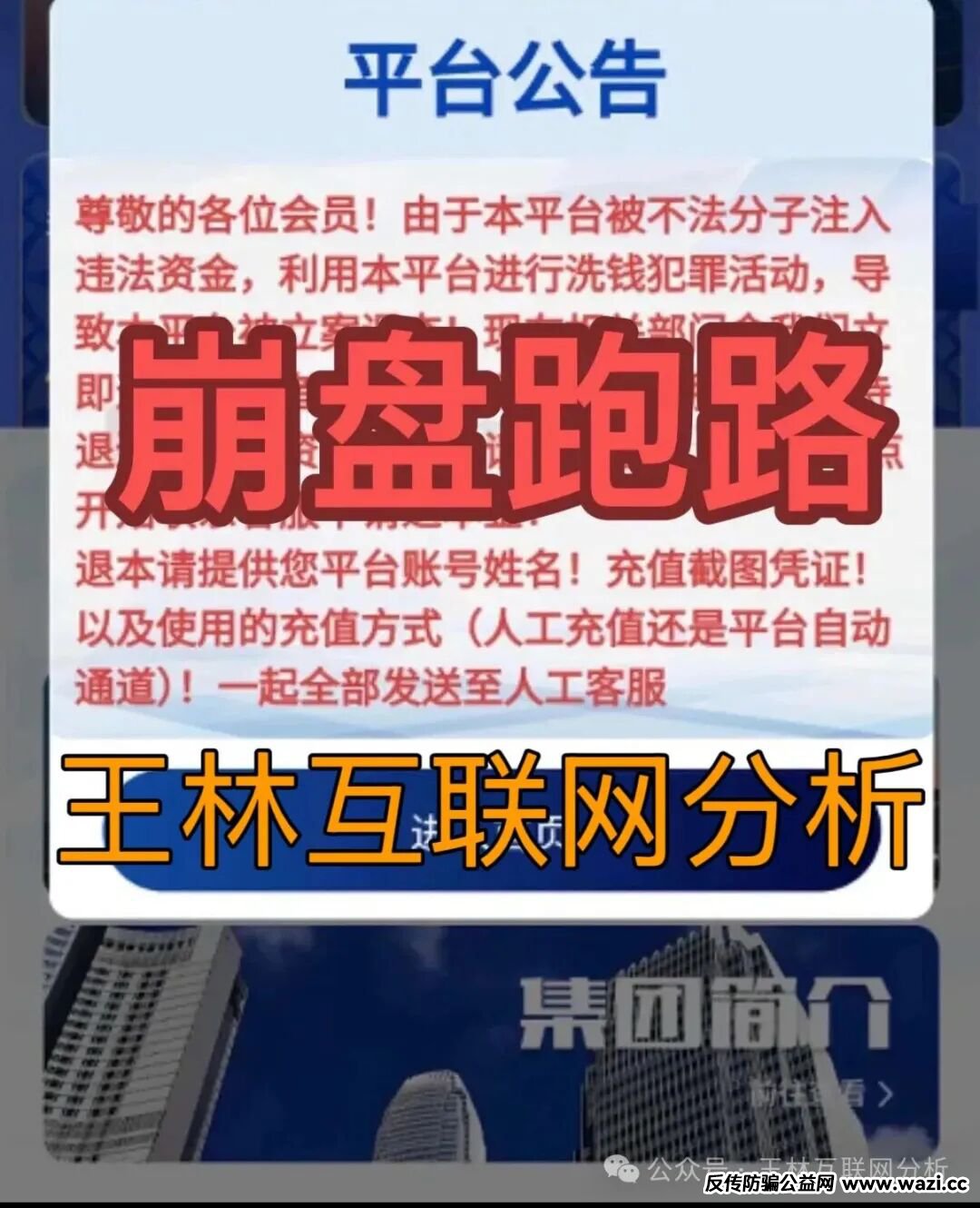【淡马锡控股，心光俱乐部，万华智汇】再次收割，别再被骗了，赶紧跑吧！