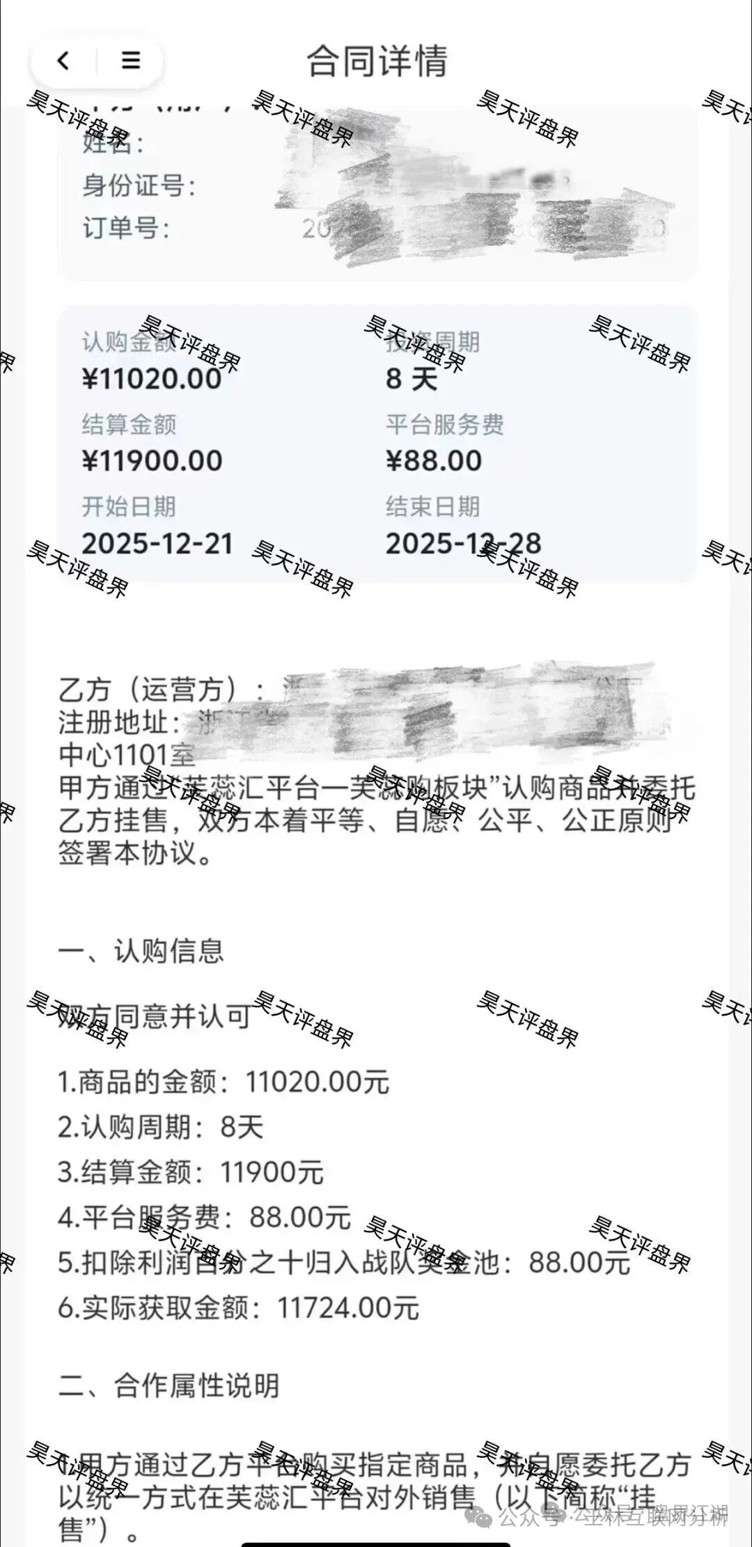 骗局曝光【芙蕊汇商城，富卫福险（远赢娱乐城），正平智投】随时可能卷钱跑路，速度撤离！