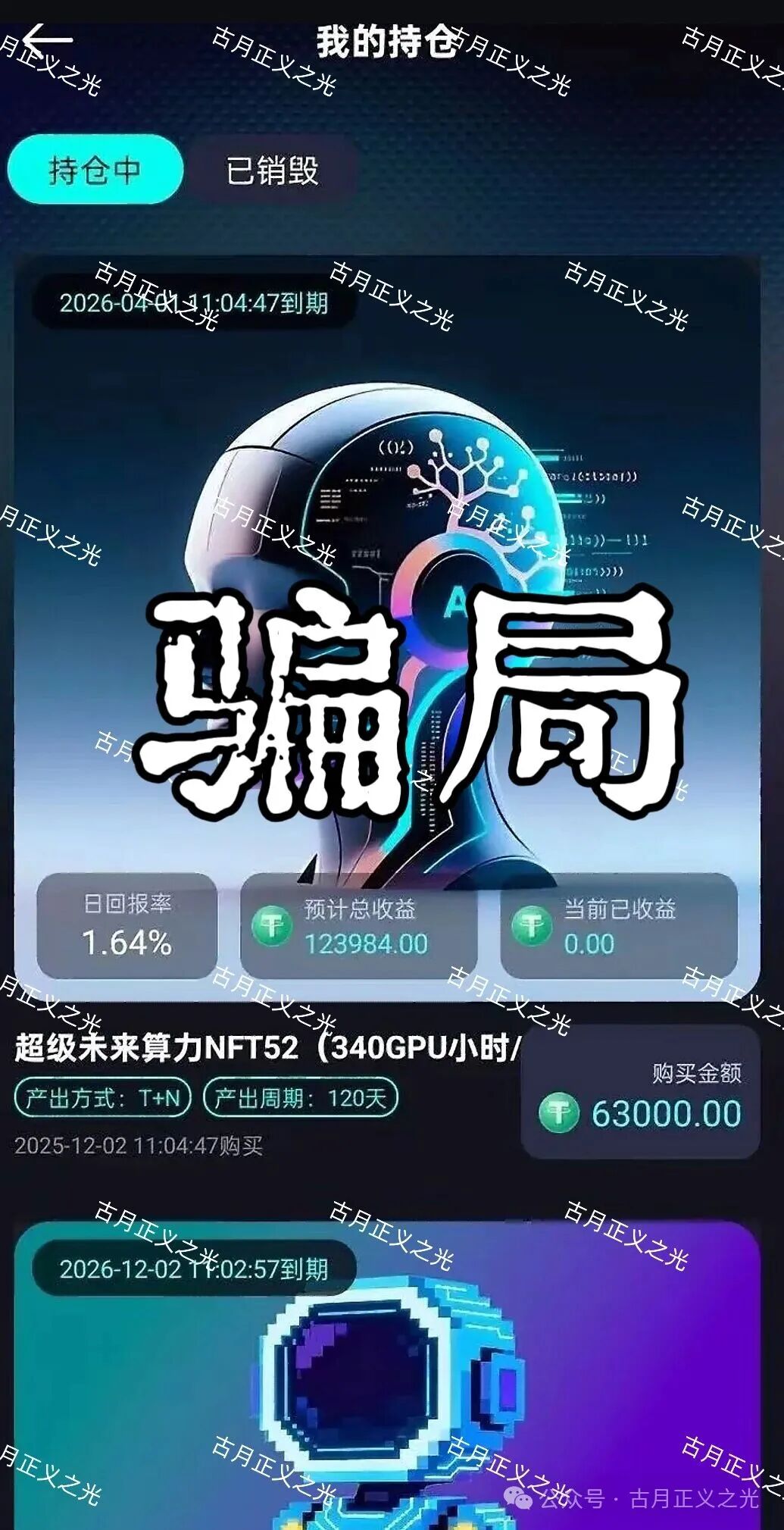 【超级未来Super Future】资金盘骗局，多地发布预警，柬埔寨园区的杀猪盘，大量