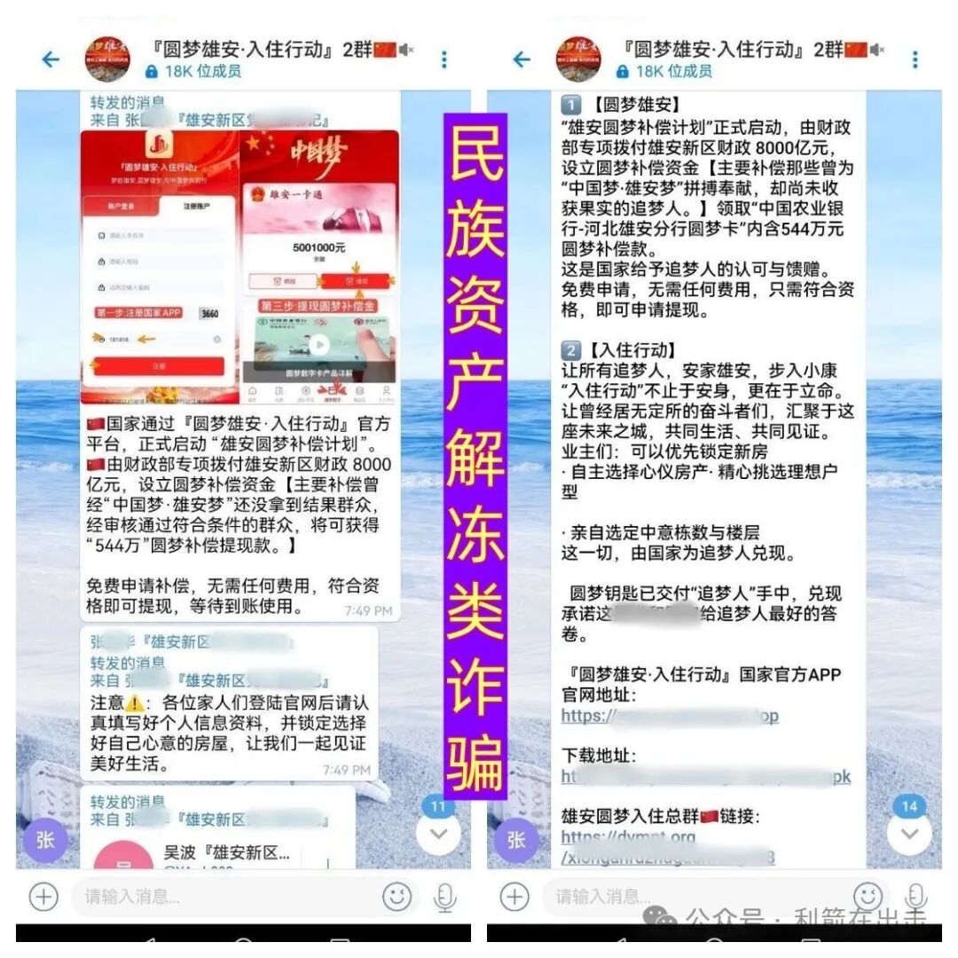 “圆梦雄安”APP？“圆梦行动”APP？是诈骗项目，别被骗了！