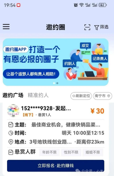 不是副业，是陷阱！“邀约圈”卷走20亿跑路，你拉的每一个亲友都在替骗子买单
