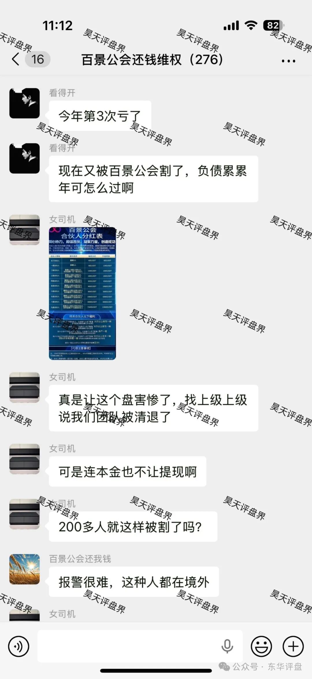 百景公会N-XBit交易所资金盘骗局，又单割了700多人，操盘手黄皓轩圈钱过亿，各