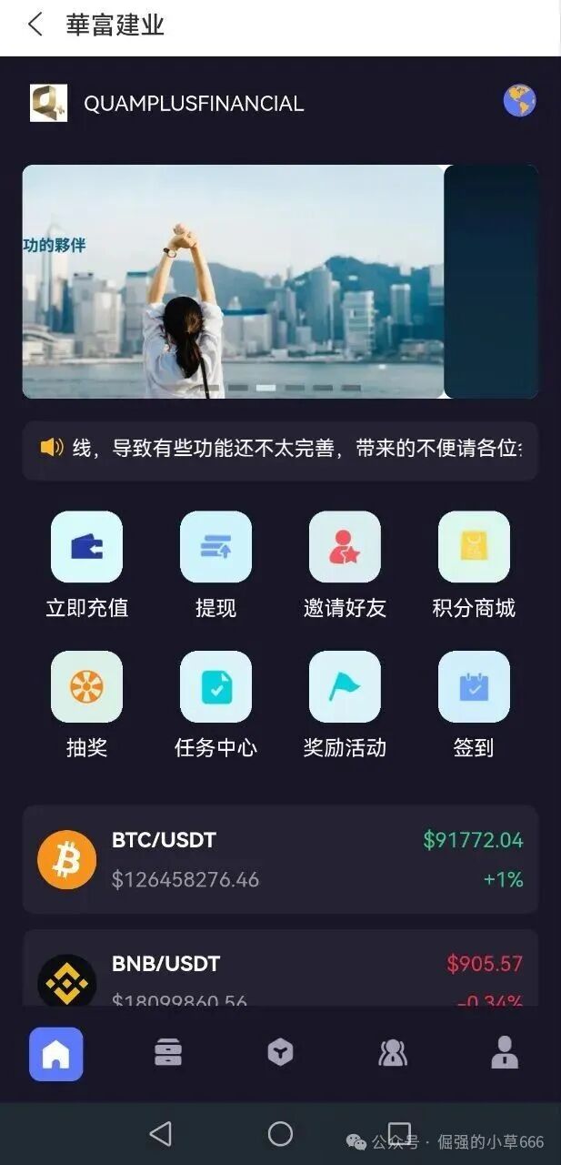 警惕假冒“华富建业APP”：谨防披着正规外衣的资金盘骗局