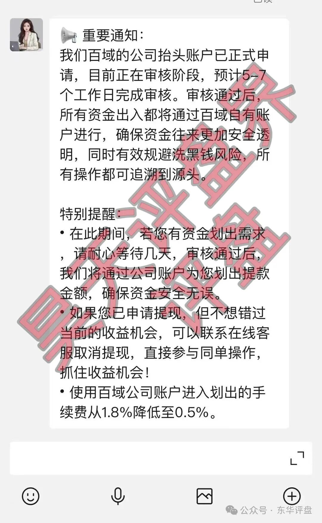 【百域量化】资金盘骗局，已经开始提现困难，各种理由拖延提现时间，10天内