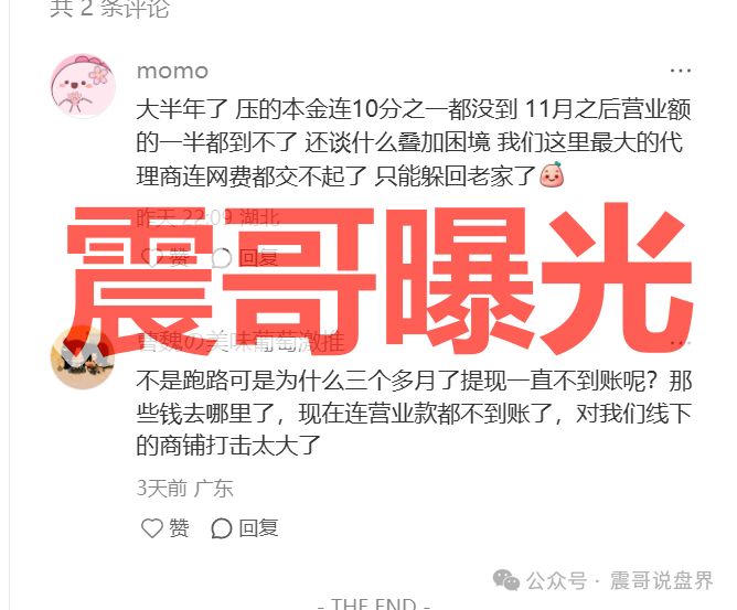 【我店数科】返利资金盘骗局，已经暴雷，无法提现！