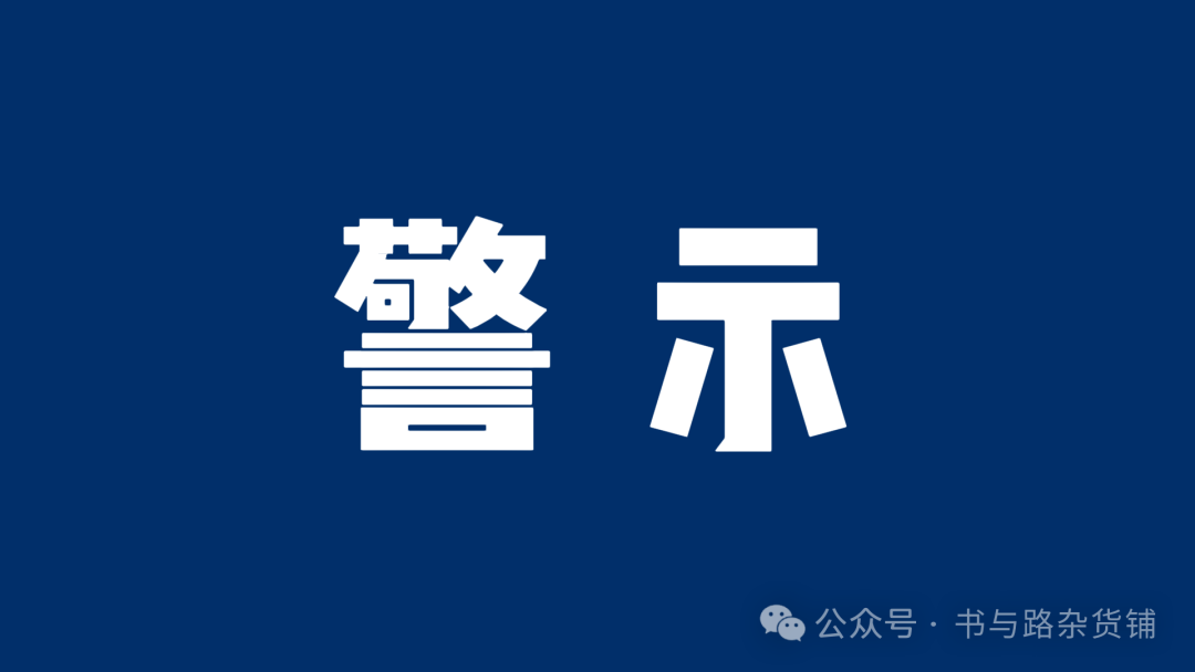 警惕！“赫伯罗特”资金盘陷阱，别让血汗钱打水漂！