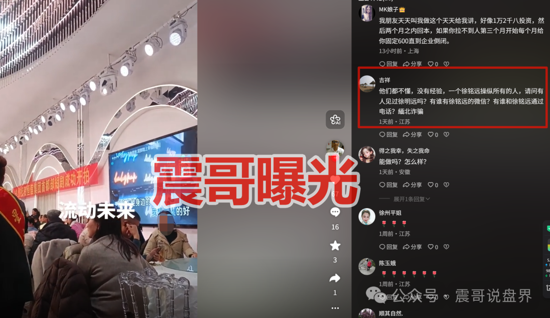 远离！【流动未来（恒信集团）】是资金盘骗局，“优利商务”的盘！