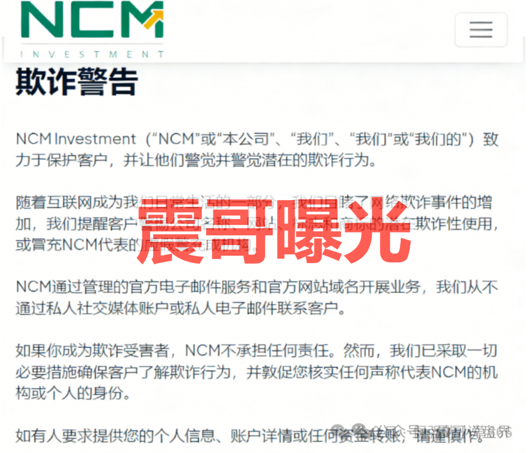 【NCM期货】套牌杀猪盘骗局，官方下场打假，看见远离！
