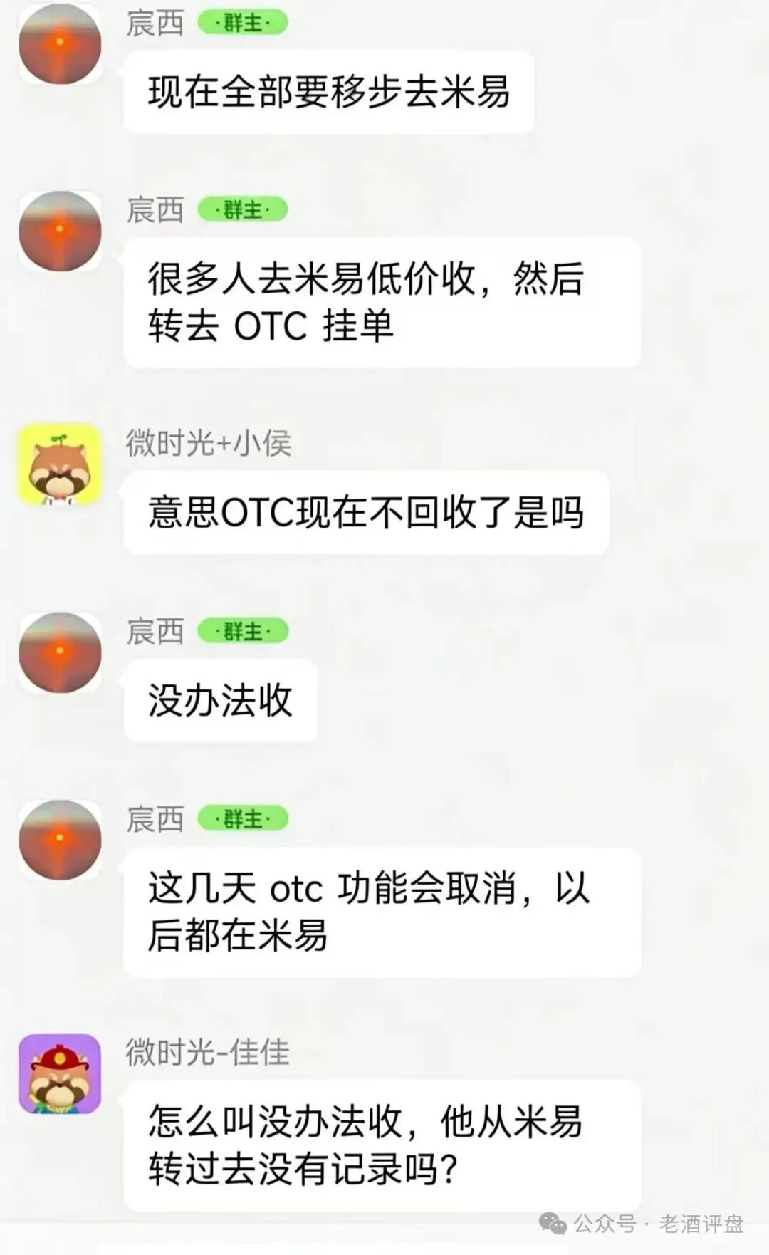 紧急预警！微易 AI (microex) 分红资金盘暴雷，平移米易二次收割多名团队长被抓！！