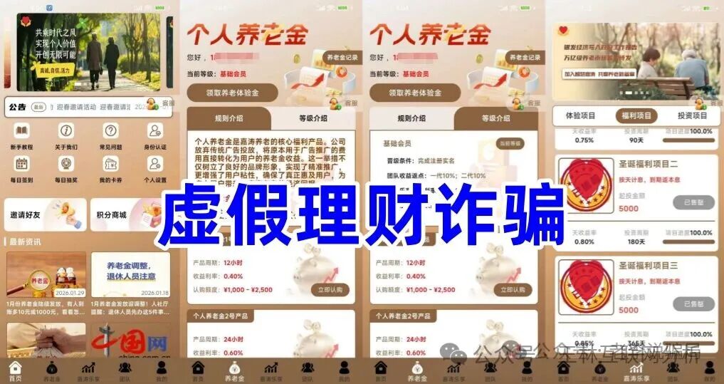 曝光【智慧嘉涛，富汇智投，御享臻品】这3个项目都是诈骗项目，随时可能崩盘跑路！