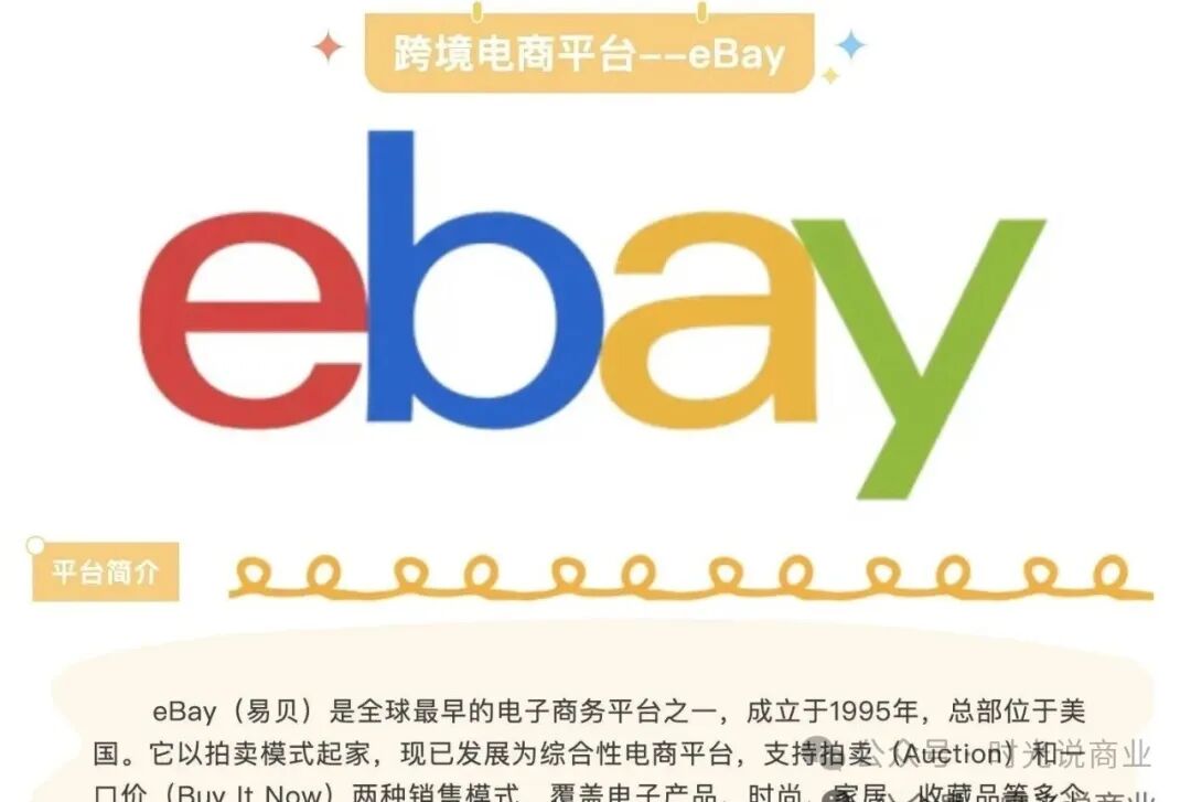 揭秘【亿贝eBay】资金盘15亿流水蒸发，已彻底崩盘跑路！