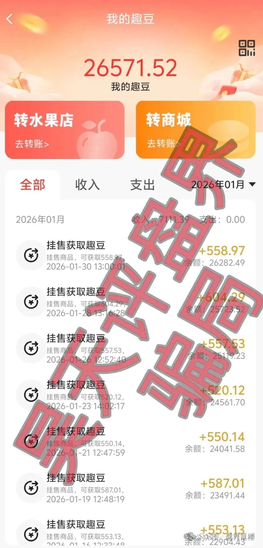 揭秘互助盘骗局【长城易趣】已至崩盘前夜！