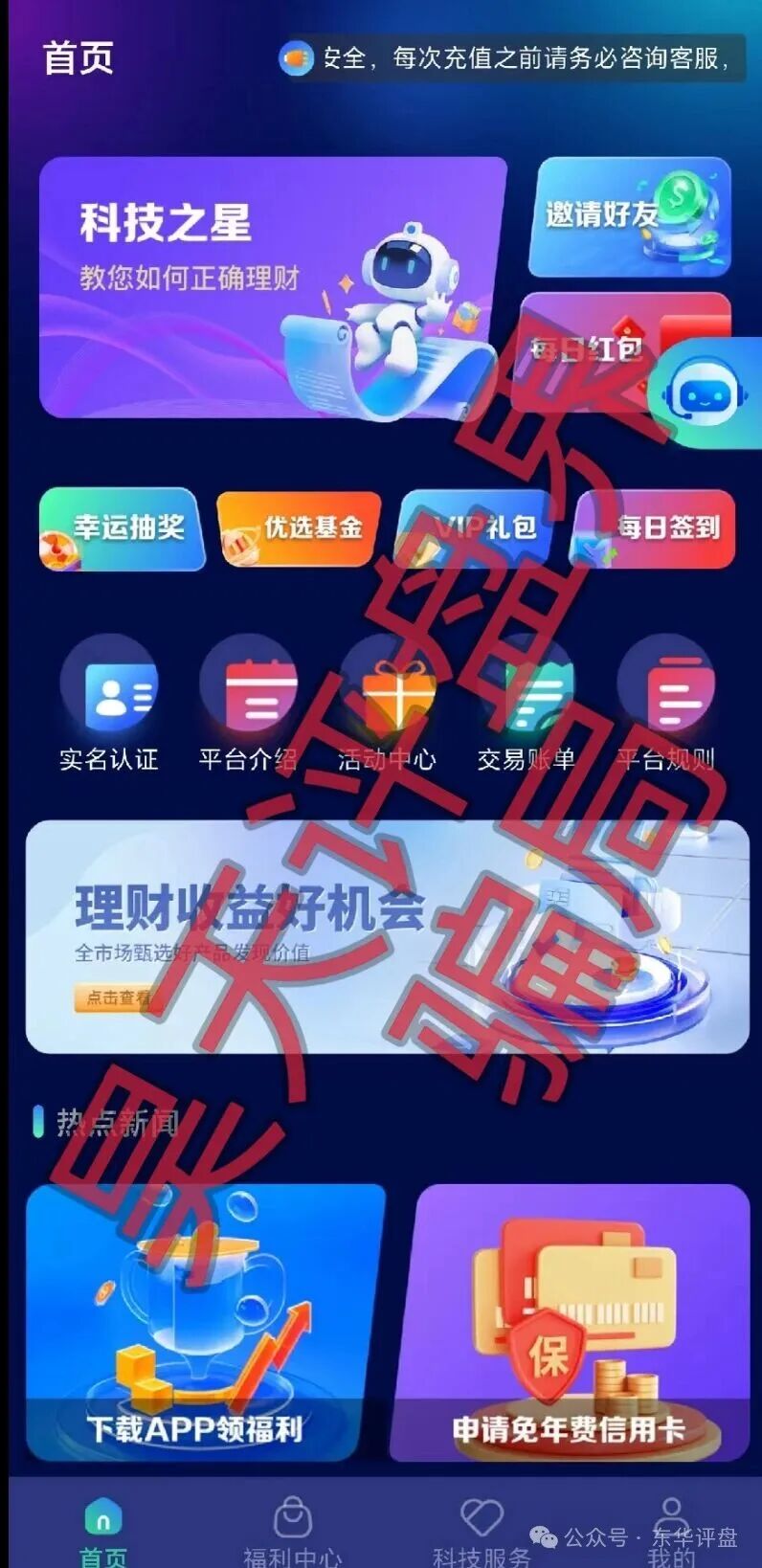 【WeLab智还】app又一个套牌正规公司资料进行诈骗的分红类资金盘骗局，多地发布预警，即将崩盘跑路！