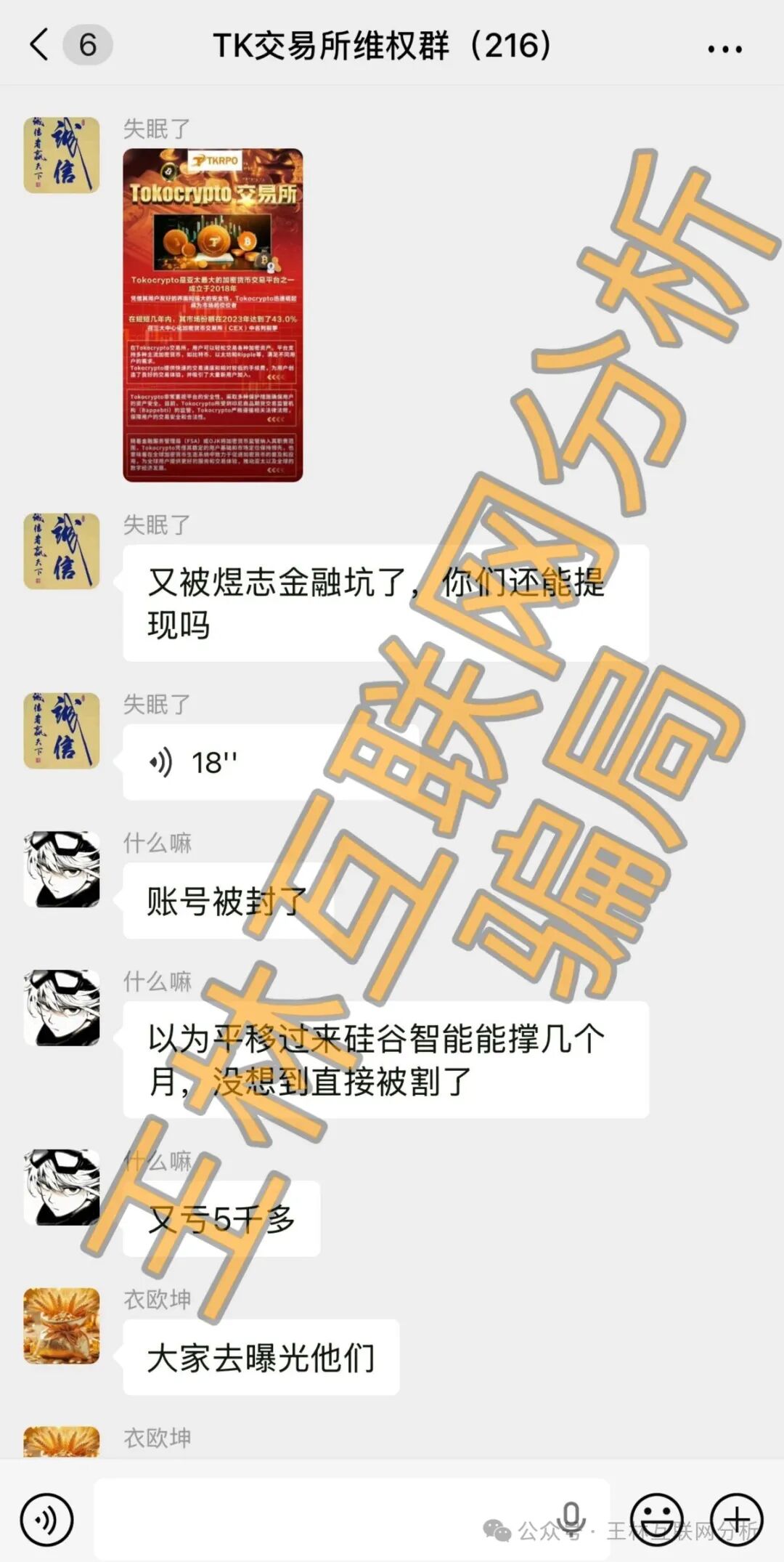 【硅谷智能（TK交易所），果六郎（水果拼车），新濠国际】这3个平台都是资金盘虚拟币骗局，要崩盘跑路了…