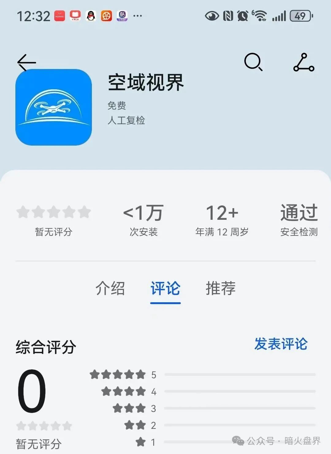 曝光“空域视界”又一打着低空经济的传销资金盘骗局，已经单割，随意封禁会员账户！